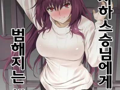 Scathach-shishou ni Okasareru Hon 2 | 스카자하스승님에게 범해지는 책 2
