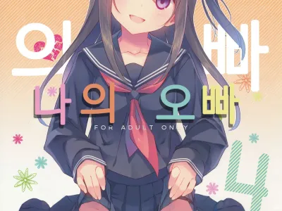 Watashi no, Onii-chan 4