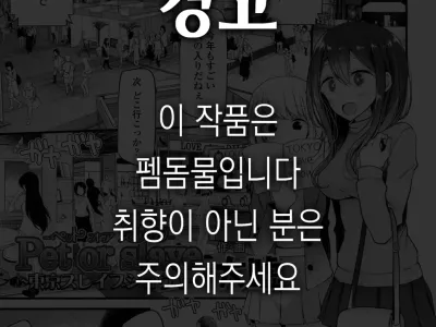 Pet or Slave Tokyo Slave Show! | Pet or Slave 도쿄 슬레이브 쇼!