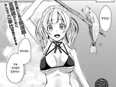 Houshi Shuzoku ga Yattekita! ~Youkoso Houshi no Shima~ | 봉사종족이 찾아왔다! ~어서 오세요 봉사의 섬~