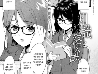 Chishiki to Keiken | 지식과 경험