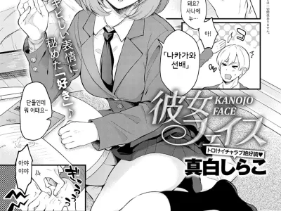 Kanojo Face