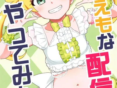Emoemo na Haishin Yatte mita!