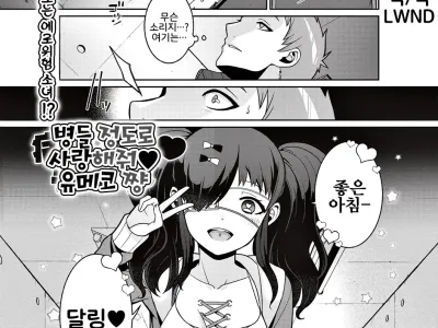 Yamu Hodo Aishite Yumeko-chan | 병들 정도로 사랑해줘♥ 유메코 쨩