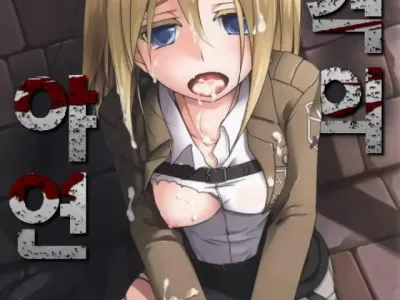 Shingeki no Yaen | 진격의 야연