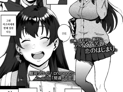 Machigatte Koi