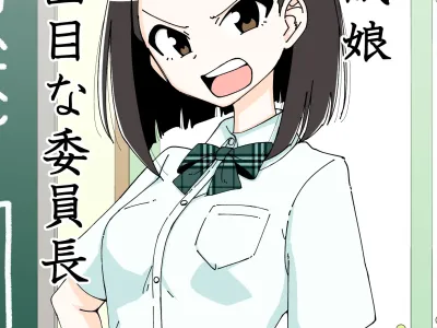 Saimin Musume ~Majime na Iinchou~