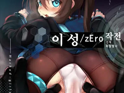 Risei/zEro Marked girls Vol. 23 | 이성/zEro Marked girls Vol. 23