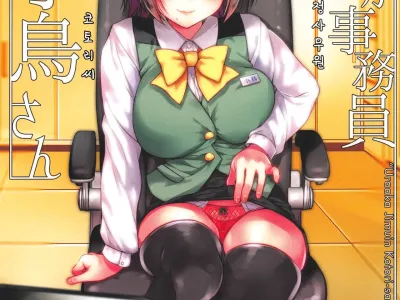 Uraaka Jimuin Kotori-san