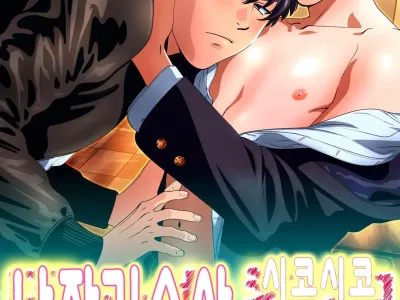 Danshi Ryou no Shikoshiko Gassen ~ Ofuro de Sakitcho Dake Mietemasu ~(1) | 남자기숙사의 시코시코 전투
