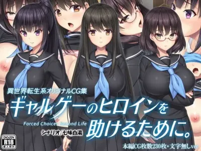 Galge no Heroine o Tasukeru tame ni. | 미연시 히로인을 돕기위하여