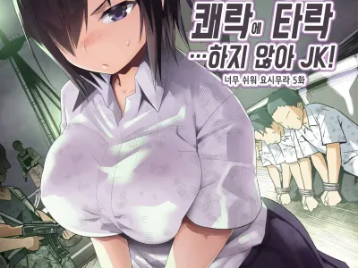 Mujintou Kimeseku Kairaku Ochi... Nai JK! Choroi yo Yoshimura-san 5-wa | 무인도 약물 섹스 쾌락에 타락...하지 않아 JK! 너무 쉬워 요시무라 5화