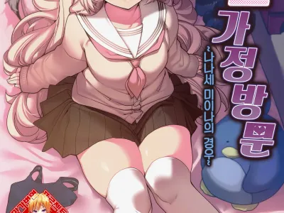 Saimin Otaku Houmon ~Nanase Miina no Baai~ | 최면 가정방문 ~나나세 미이나의 경우~