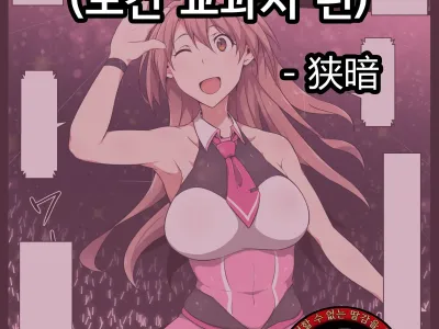 Kyousei Oshigoto Ticket (Hoken no Kyoukasho Hen) | 강제 업무 티켓