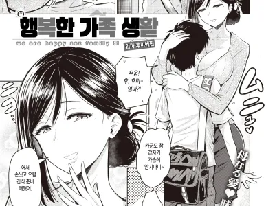 Akarui Kazoku Seikatsu Haha Fumie Hen | 행복한 가족 생활 엄마 후미에편