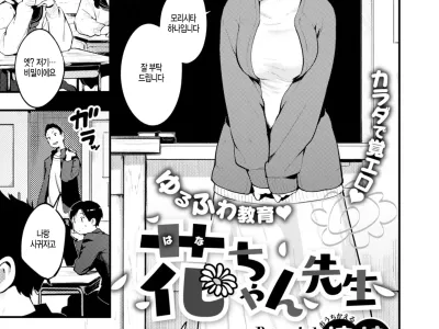 Hana-chan Sensei