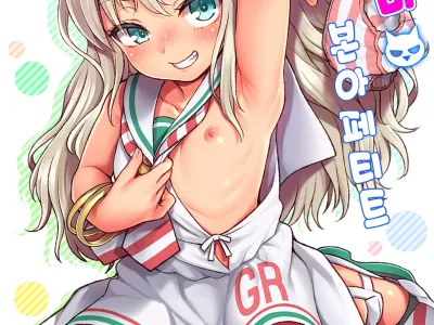 Koakuma Buon Appetito | 소악마 본 아페티트