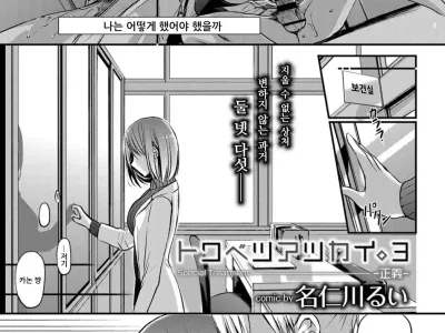 Tokubetsu Atsukai. 3 -Seigi- - Special Treatment