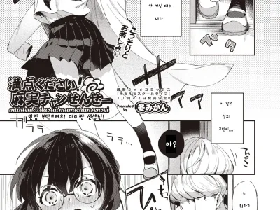 Manten Kudasai! Mami-chan Sensei | 만점 부탁드려요! 마미쨩 선생님!