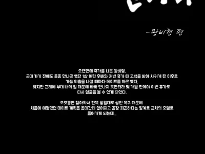 뷰티풀 군바리- 왕비령 편