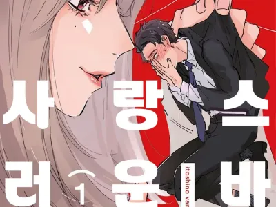 Itoshii no Vanilla-chan 1 | 사랑스러운 바닐라쨩 1