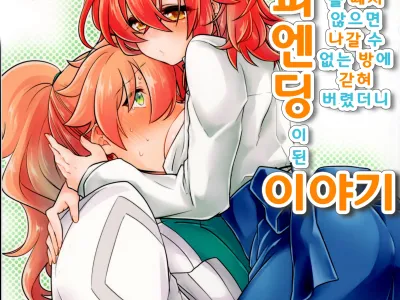 Doutei o Sutenai to Derarenai Heya ni Tojikomeraretara Happy End ni Natta Hanashi | 동정을 떼지 않으면 나갈 수 없는 방에 갇혀 버렸더니 해피엔딩이 된 이야기