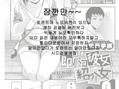 Soku Pako Kanojo Shoukaijo