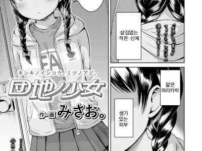 Danchi no Shoujo