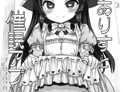 Tachibana Arisu to Saimin Appli - arisu in hypnoticland