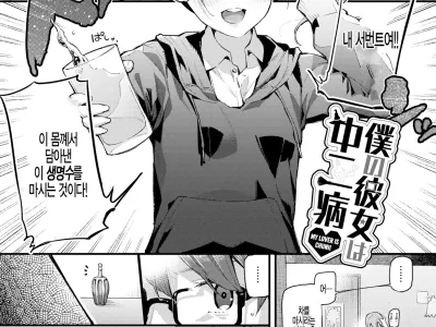 Boku no Kanojo wa Chuunibyou