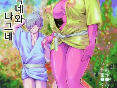 Oni Musume to Tabibito | 오니 아낙네와 나그네