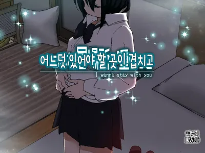 Itsushika Ibasho ga Kasanatte | 어느덧 있어야 할 곳이 겹치고