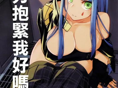 Tsuyoku Dakishimete | 用力抱緊我好嗎