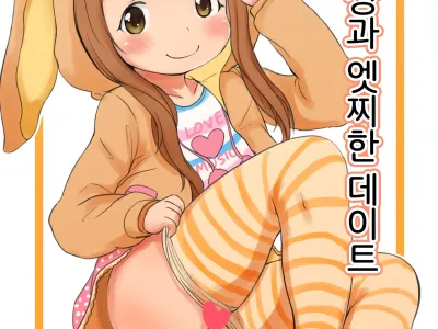 Nina-chan to Ecchi na Date | 니나쨩과 엣찌한 데이트