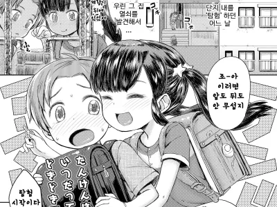 Akagane Danchi no Obake Heya Ch. 1