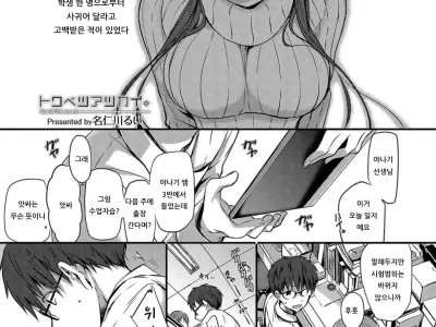 Tokubetsu Atsukai. 2 -Seiron- - Special Treatment