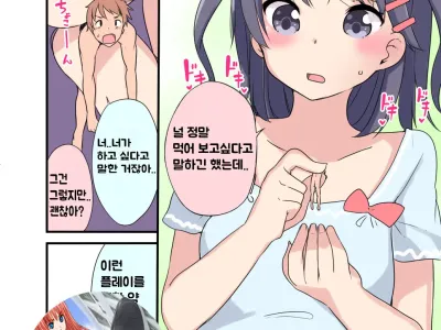 Kanojo ni Taberarete