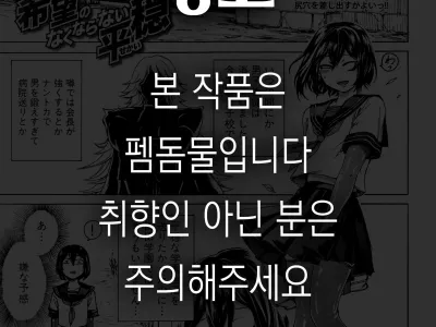 Nozomi no Nakunaranai Sekai | 희망이 없어지지 않는 평온