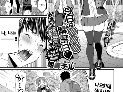 Kyou wa Nakadashi Kaikinbi | 오늘은 ○○○○ 해금일