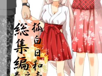 Kohaku Biyori Soushuuhen Makinoichi