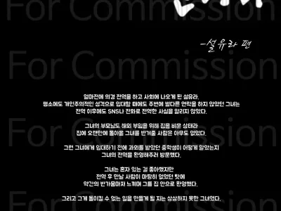 뷰티풀 군바리 - 설유라 편