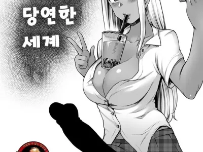 Futanari Atarimae Sekai | 후타나리인게 당연한 세계