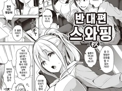 Urahara Swapping | 반대편 스와핑