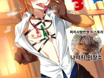 Kemo Nii-san 3 | 케모형아 3