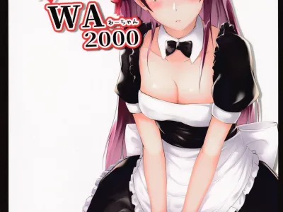 Maid na Wa-chan | 메이드 와짱