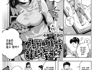 Otona no Miryoku o Oshiete Hoshii? | 어른의 매력을 알려줄까?