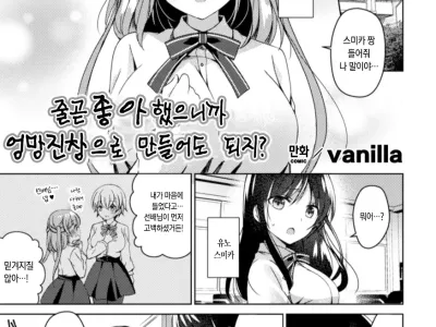Zutto Suki Dattanda kara Mechakucha ni Shite mo iiyone? | 줄곧 좋아했으니까 엉망진창으로 만들어도 되지?