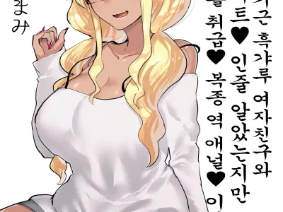 Futanari Kyokon Kuro Gal Kanojo to Benkyou Oheya Date da to Omottara Soku Onaho Atsukai Fukujuu Gyaku Anal nante...