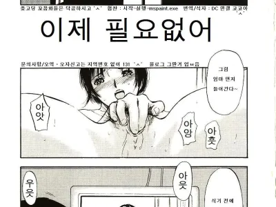 Mou Iranai | 이제 필요없어