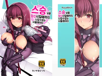 Shishou o Haramaseru made Derarenai Simulator | 스승님을 임신시킬때까지 나갈수없는 시뮬레이터
